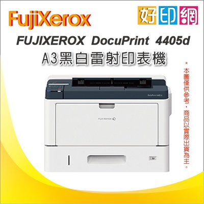 好印網【含發票】富士全錄 Fuji Xerox DocuPrint 4405d/DP 4405d A3 黑白雷射印表機