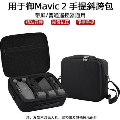 創客優品 適用于大疆御2PRO收納包御MAVIC 2專業變焦版單肩背包防爆箱配件 DJ1156