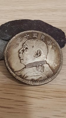 民國十年袁像壹圓銀幣 T點年 袁大頭銀元銀圓(26.73克)