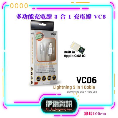 Verico VC06 Lightning 3 合1 充電線( Lightning to USB+Micro USB)