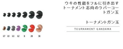 五豐釣具-日本釣研TSURIKEN  トーナメントガン玉  特價90元