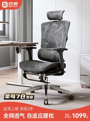 西昊人體工學椅Vito電腦椅家用辦公椅舒適久坐椅子靠背座椅電競椅