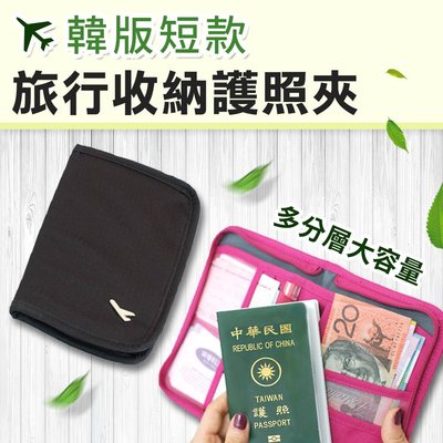 韓國 旅行手拿包 韓版短夾 款護照夾 多功能證件包 韓版短款旅行收納護照夾(2色) NC17080226 台灣現貨