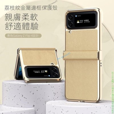Galaxy Z flip4折疊螢幕手機殼荔枝紋金屬邊框鉸鏈保護套 samsung保護配件三星最新款日韓
