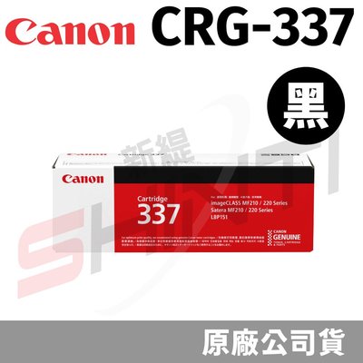 【含稅】Canon CRG-337 原廠黑色碳粉匣 適用 MF232w/MF244dw/MF236n/MF249dw