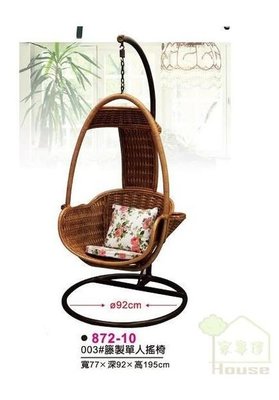 [ 家事達 ] DF-872-10  003# 峇里島-藤製單人搖椅 特價-