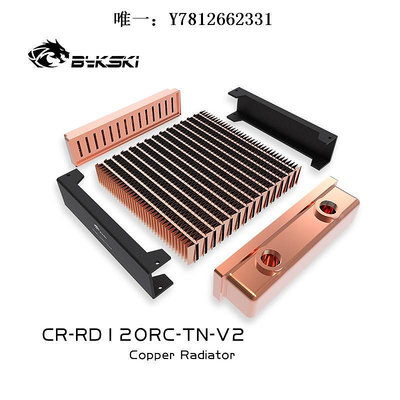 電腦零件Bykski CR-RD120RC-TN-V2 RC系列高性能水冷排紫銅散熱薄排換熱器筆電配件