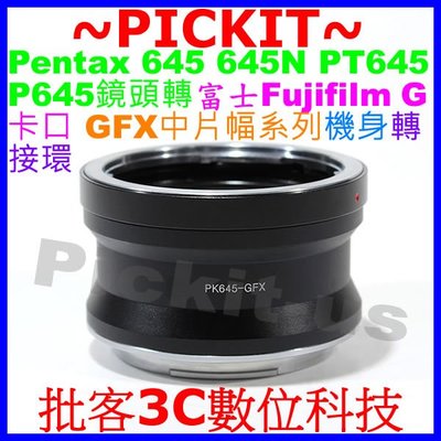 無限遠對焦 Pentax 645 645N鏡頭轉FUJIFILM GFX 50R機身轉接環 Pentax 645-GFX