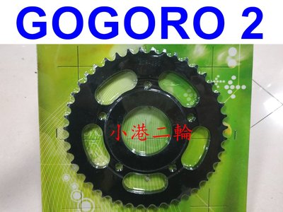 【小港二輪】現貨 碳鋼後齒盤 GOGORO2. GOGORO. 可加購RK前齒盤