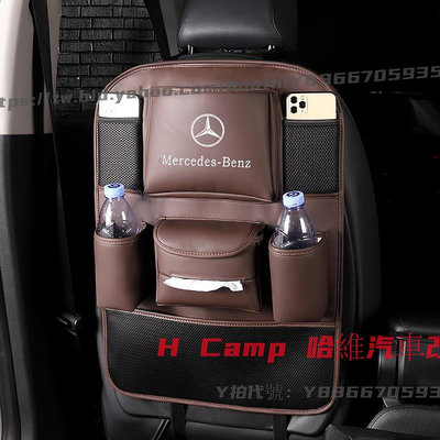 H Camp 哈維汽車改裝 賓士汽車座椅背收納袋 新C級 E260L A200L GLC260 E350 車內用品置物袋
