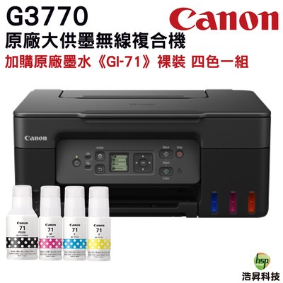 Canon PIXMA G3770原廠大供墨無線複合機 加購GI71原廠墨水4色1組 裸 登錄送800 保固3年