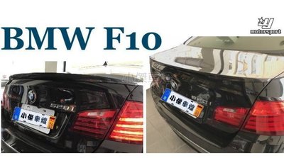 》傑暘國際車身部品《BMW F10 520 535 540 P牌 PERFORMANCE CARBON 卡夢 鴨尾 尾翼