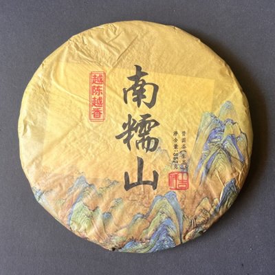 普洱茶生茶 [明海園] 2021年 南糯山 普洱生茶  357克  一元起標 可加購