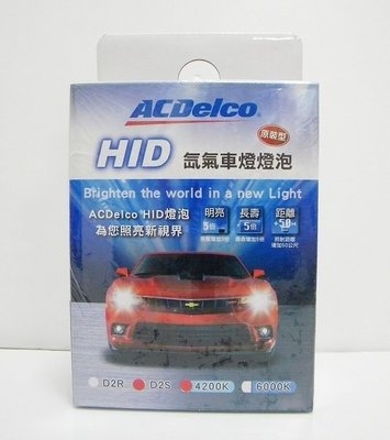 含稅 特價1200 AC德科 ACDelco 原廠型 HID燈泡 D2S D2R 色溫 4200K 6000K