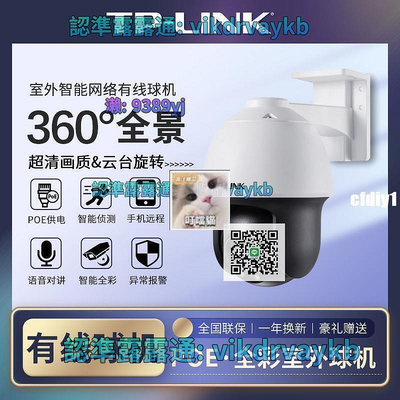 TP-Link 360度全彩poe網線供電監控有線攝像頭超高清室外夜視遠程