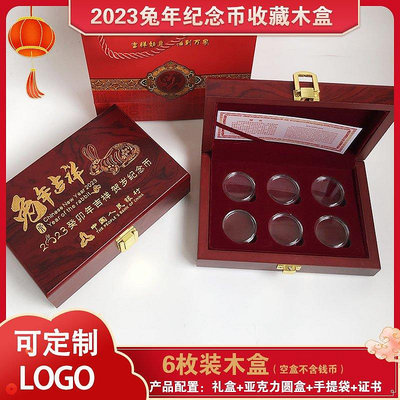 熱銷 2023兔年紀念幣收藏盒保護盒27mm10元硬幣禮盒定做LOGO六枚裝木盒 現貨 可開票發