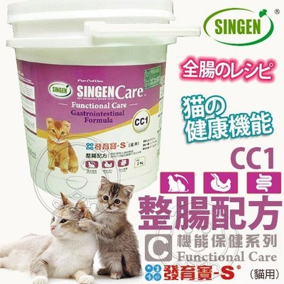 【🐱🐶培菓寵物48H出貨🐰🐹】發育寶-S》CC1貓用整腸配方-2kg 特價2610元