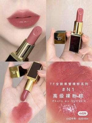 cisyia代購Tom Ford湯姆福特tf黑管口紅唇膏新色N1 N2 Dolce N3 100大秀裸棕| Yahoo奇摩拍賣