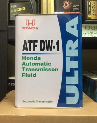 【阿齊】日本製 限定 原廠油 HONDA ATF DW1 DW-1 ULTRA 自動變速箱油 4公升