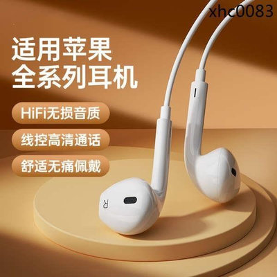 熱銷· 適用蘋果15/14/13/12/11有線耳機iPhone8plus手機ipadpro