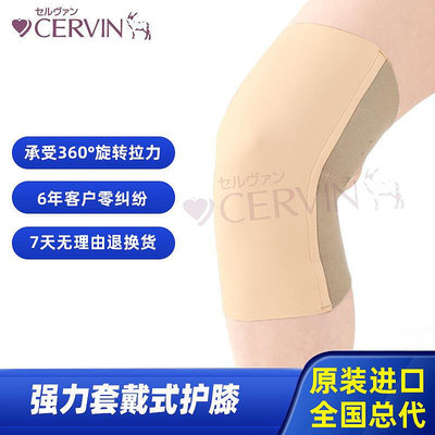 cervin進口套戴式高彈護膝運動跑步薄款男女籃球膝蓋保護護具