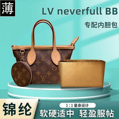 內膽包 包包內袋適用LV新款neverfull BB購物袋尼龍內膽包mini收納袋整理迷你內包