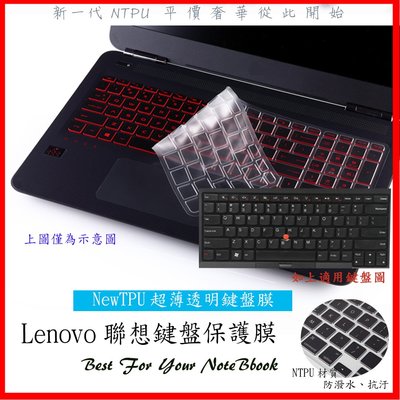 NTPU新薄透 聯想 Lenovo X230 E330 E335 L490 鍵盤膜 鍵盤保護膜 鍵盤套