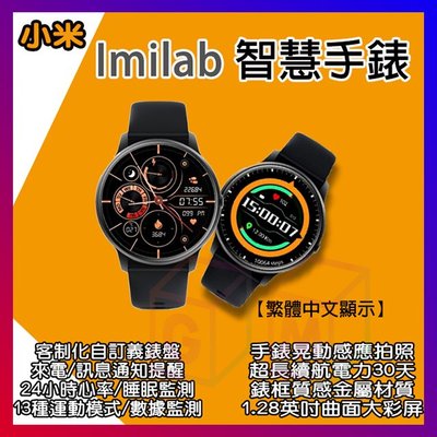 小米 imilab 智能手錶 錶盤/訊息/來電繁體中文顯示  小米手錶 米動手錶 創米 創米手錶 智能手錶 智慧手錶