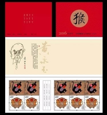 中國大陸郵票-2016-1-生肖猴年小本票-全新 -可合併郵資
