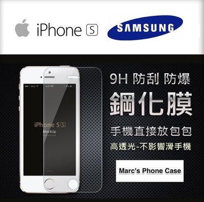 9H 鋼化玻璃膜 iPhone 6 Plus I5 三星 S6 Note 5 A7 E7 螢幕保護貼 保護貼 鋼化膜 膜