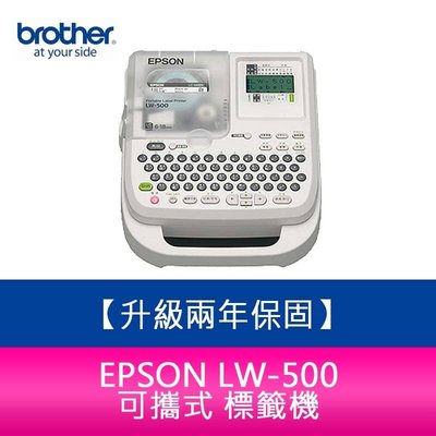 【新北中和】【升級2年保固】愛普生EPSON LW-500 可攜式 標籤機