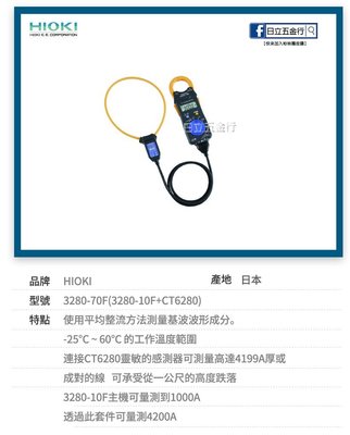 EJ工具 3280-70F 日本製 HIOKI 卡片型電流勾表(附3000A 軟式勾夾) 唐和公司貨