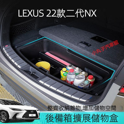 車之星~LEXUS 22-24款 NX 後備箱 收納盒 二代NX200 250 NX350h 400+ 後車廂收納盒 拓展置物箱