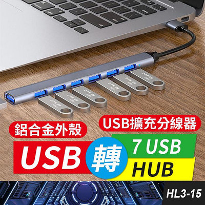 板橋現貨【USB轉7 USB HUB】 7孔集線器.分線器.USB 3.0 USB擴充【 傻瓜批發】HL3-15