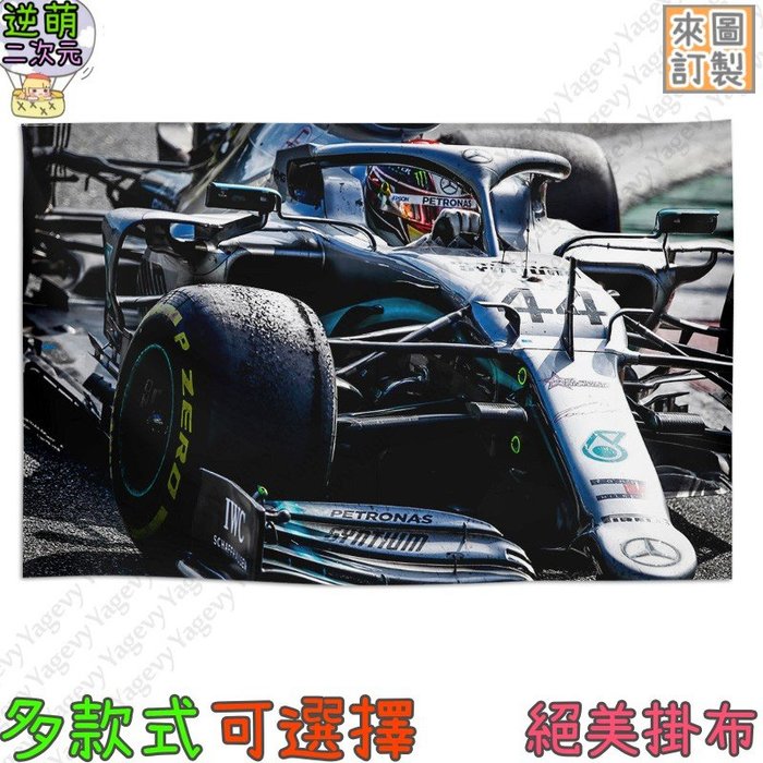 逆萌二次元 實體照新款梅賽德斯amg車隊奔馳賓士f11 絕美掛布 掛毯照掛軸掛畫拍攝背景布直播網紅客製訂bf Yahoo奇摩拍賣