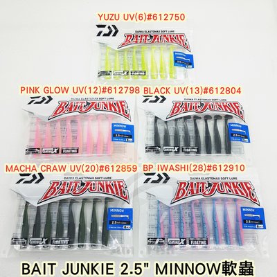 《三富釣具》DAIWA BAIT JUNKIE軟蟲 2.5" MINNOW 多種顏色 均一價