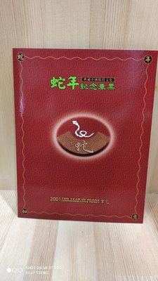 台北捷運發行2001 蛇年紀念車票（絕版品）