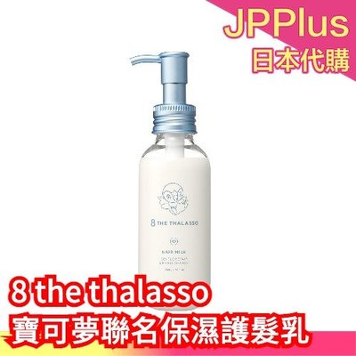 【保濕護髮乳】日本數量限定🔥8 the thalasso寶可夢聯名系列 洗髮精 潤髮乳 導入液 護髮油 光澤秀髮