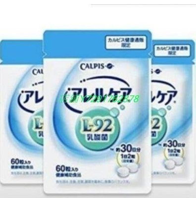 熱賣 現貨CALPIS可爾必思L-92乳酸菌阿雷可雅（30日入）  滿300元出貨