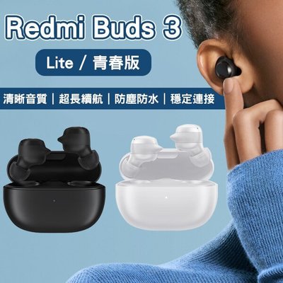 限時優惠【台灣現貨】Redmi Buds 3 通話 Airdots 3 小米耳機 快速連接 半入耳式 藍牙耳機 無線耳機