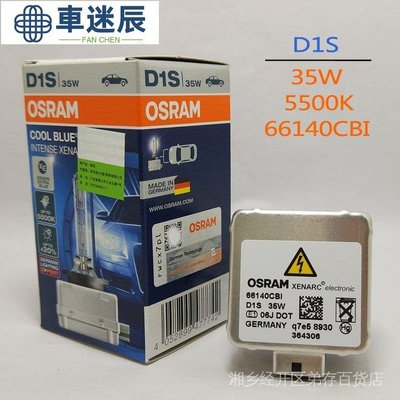 歐司朗酷藍 OSRAM D1S D2S D3S D4S CBI HID 5500K 5000K氙燈泡車迷辰