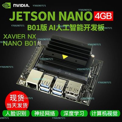 ~爆款熱賣~jetson nano b01英偉達NVIDIA開發板TX2人工智能xavier nx視