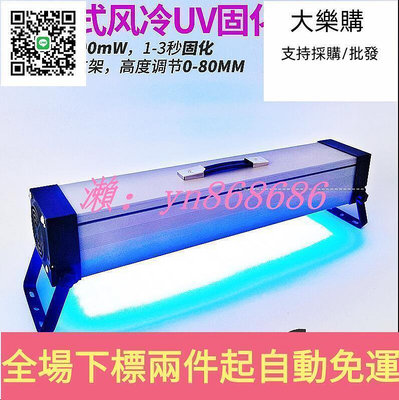 超值110v手提UV膠水固化LED風冷大功率紫外線燈 綠油無影膠手機屏幕PC粘接