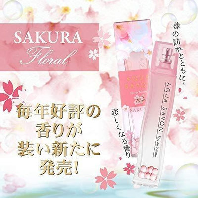 【現貨】日本限定 AQUA SAVON Sakura 櫻花 限定 女性淡香水 80ML-妮子海淘美妝