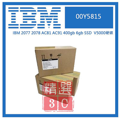 IBM 2077 2078 AC81 AC91 400gb 6gb SSD 00Y5815 V5000 硬碟