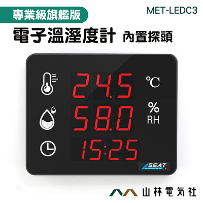『山林電氣社』溫度測試 測溫儀 壁掛式溫濕度計 量溫器 MET-LEDC3 溫度檢測器 室內觀花植物 立式溫度計