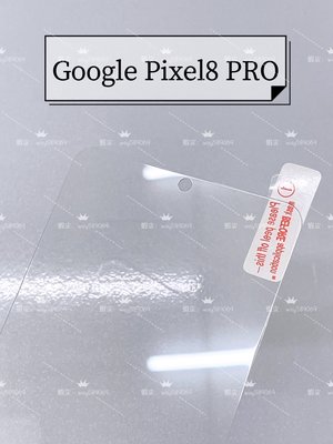 ⓢ手機倉庫ⓢ 現貨 ( PIXEL8 PRO ) GOOGLE ( 窄版 ) 鋼化玻璃膜 保護貼 強化膜 亮面