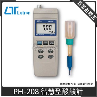 【五金批發王】Lutron 路昌 PH-208 智慧型酸鹼計 酸鹼計 PH計 電錶儀器 ph值檢測 酸鹼測試器