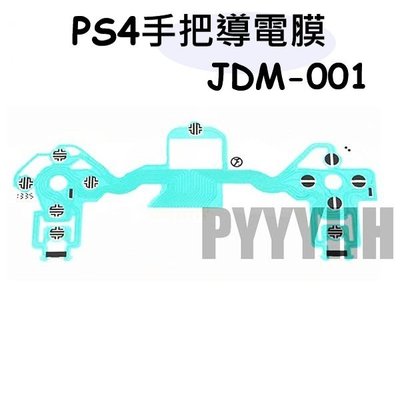 PS4手把 導電膜 大排線 手把軟膜 薄膜 導電膜 按鍵排線 手把導電膜 JDM-001