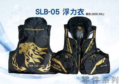 **小愛**  泉宏 SILSTAR SLB-05 SLB-07   浮力衣 救生衣 XXL